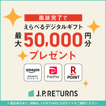 JPリターンズ キャンペーン