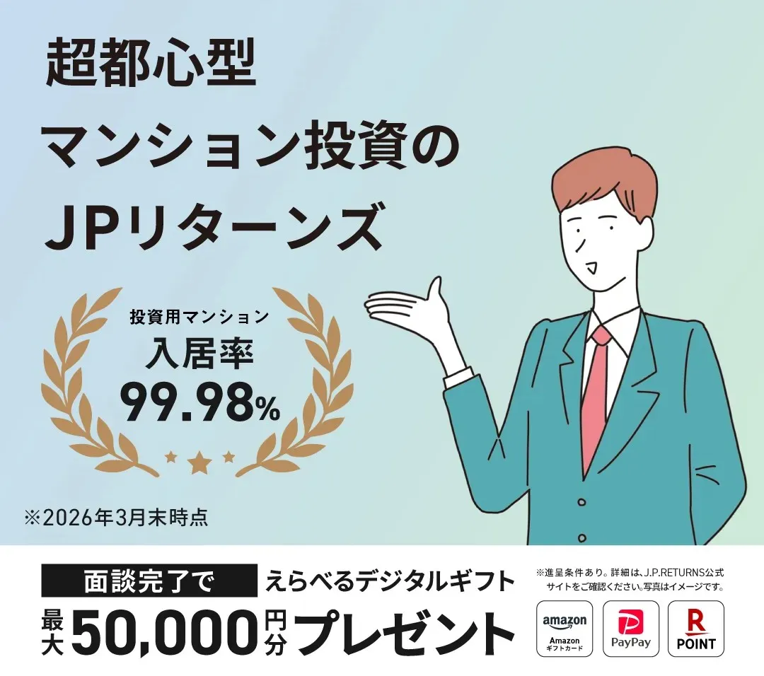 JPリターンズ キャンペーン