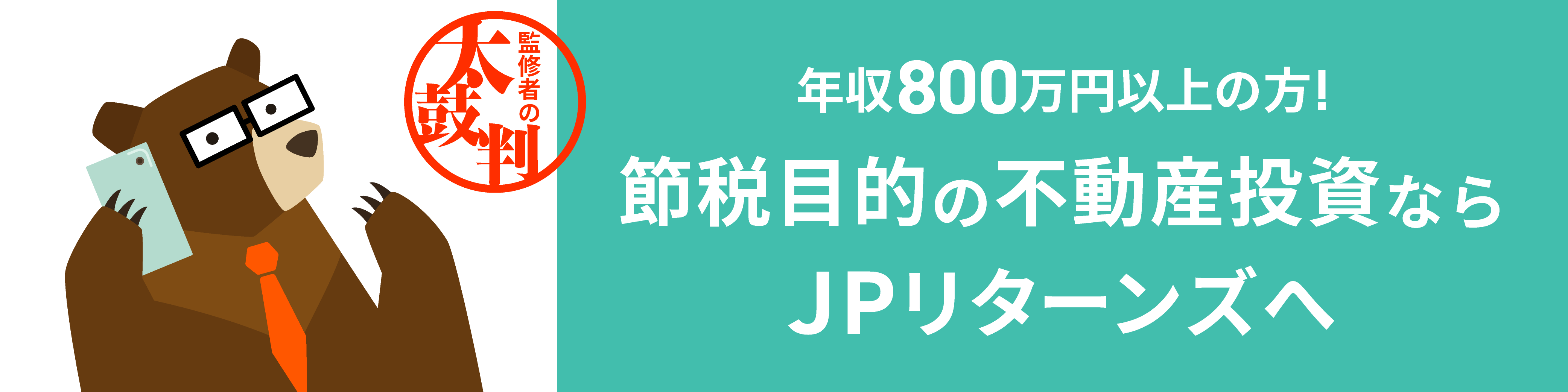 JPリターンズ キャンペーン