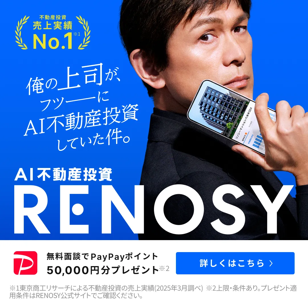 リノシー キャンペーン