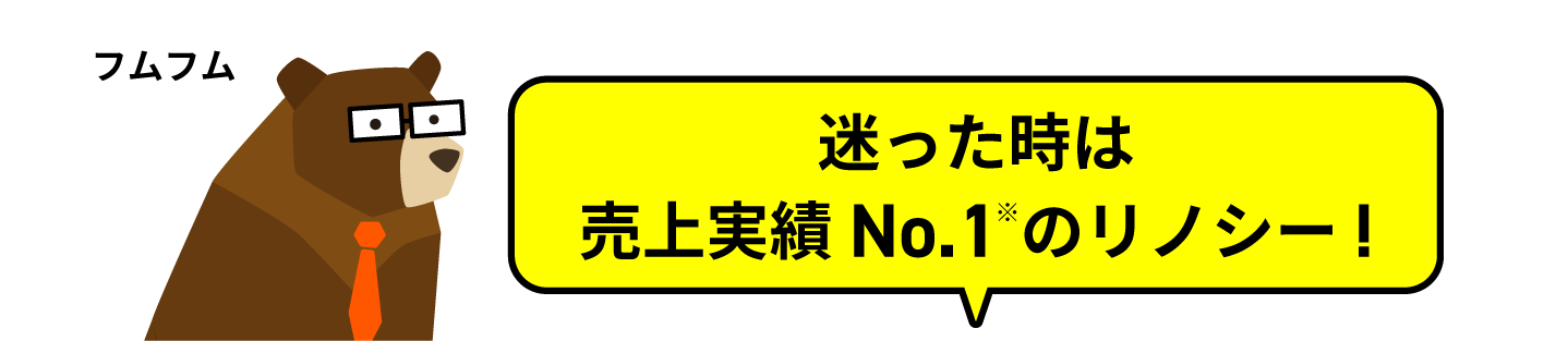 リノシー キャンペーン